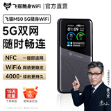 飞猫5G随身wifi6免插卡移动无线上网卡便携式热点车载wifi笔记本2025款电脑全国通用流量M50 【李乃文推荐】飞猫5G移动电信双网 【2025款新品】适用华为中兴联想等设备