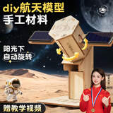名遇卫星模型手工制作材料科学7-10岁儿童小实验套装diy手工制作航天模型幼儿园科技手工制作材料包