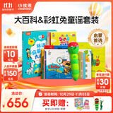 小彼恩毛毛虫点读笔 双语幼儿启蒙早教点读笔毛毛虫学习机生日礼物儿童 【童谣启蒙】认知大百科+彩虹兔1