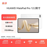 HUAWEI MatePad Pro 12.2英寸华为平板电脑双层OLED 2.8K全面屏12+256GB WIFI宣白