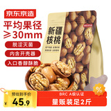 京东京造 原味新疆核桃1kg 烤核桃熟核桃坚果薄皮核桃休闲零食2斤装送礼