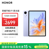 荣耀平板V9 柔光版【国家补贴】11.5英寸平板电脑 绿洲护眼屏 超轻薄长续航 12GB+256GB 庐烟紫
