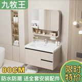 九牧王防水浴室柜组合奶油风洗手台智能卫生间陶瓷一体洗脸洗手盆洗漱台 奶油80CM+双抽屉-下格镜柜 【送货入户】不包安装