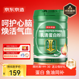 京东京造心舒乳清蛋白粉 秘鲁鱼油0蔗糖甘油二酯增强免疫力中老年450g