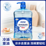 家家宜冷水洗洁精1kg食物果蔬食品用 洗碗去污果蔬净温和不刺激高效去油 【新升级】冷水洗洁精1kg