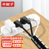 丰应子 束线管理线管 电源线材收纳理线器 直径10mm 1米带导线夹 固定绕线器电源线保护套 FYZ-WXD15