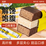 轻即乳清威化蛋白棒0无糖精添加减能量卡脂肪饼干低代餐零食食品240g