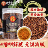 同仁堂（TRT）黑苦荞茶四川大凉山全颗粒胚芽黄苦荞芥麦茶泡水养生茶400g/罐