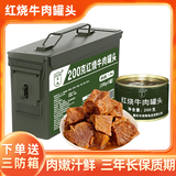凌翔90压缩饼干8斤铁桶装13压缩干粮三防箱装高能量家庭应急储备食品 红烧牛肉罐头 200g*9罐 高强度密封三防小箱装