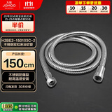 九牧（JOMOO）不锈钢上水头编织软管花洒耐热防爆淋浴软管1.5米H2BE2-150103C-2