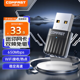 COMFAST WU815N免驱动 迷你USB家用办公二合一无线网卡 台式机WiFi接收器发射器 650M迷你便携【免驱版】