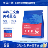 海洋之星 三文鱼中小型犬狗粮金毛比熊边牧狗粮成犬粮小颗粒1.5kg