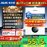 奥克斯(AUX) 燃气壁挂炉天然气供暖炉家用燃气热水器地暖暖气片采暖热水炉恒温ECO节能供暖洗浴两用 40KW 节能双水泵强动力≤400㎡ 天然气12T