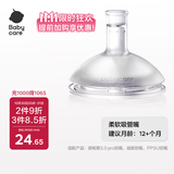 babycare婴儿奶嘴3.0pro通用奶瓶 直饮12月+ 硅胶奶嘴