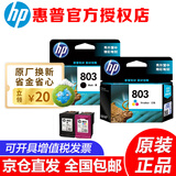 惠普（HP）803原装墨盒适用 dj1111/1112/2131/2132/2621/2622/2623打印机 803黑色+彩色墨盒组合装（155页+165页）