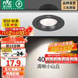 雷士（NVC） led射灯防眩铝材射灯天花灯服装店背景墙展厅嵌入式孔灯走廊灯 5W铝材三色-黑-开孔75-85mm