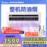 美的（Midea）空调挂机 厨房专用 防油烟 小1.5匹变频省电单冷除湿壁挂式吸顶式 CKF-30XW/BN8Y-XD300【极地白】