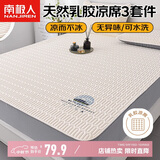 南极人乳胶席 夏天凉感冰丝空调凉席子 双人三件套 1.5*2米床【可水洗】