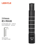 乐百客（LeBycle）山地自行车把立增高器加高升高把杆立管配件210MM 配垫圈安装工具