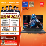 雷神猎刃16 2025【英特尔酷睿i9HX RTX5080】大学生用高性能轻薄游戏本笔记本电脑国家补贴11.11抢先购