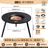 探险者（TAN XIAN ZHE）围炉煮茶套装室内烧烤炉煮茶器具户外炭烧炉家用取暖桌面炉烤肉炉 电炭两用60CM+铸铁壶0.9L+素烧杯*4