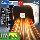 美的（Midea）浴室暖风机取暖器家用壁挂式电暖气恒温节能浴霸电暖器 速热防水热风机 【免打孔悬挂 一体式晾衣架】 HFY20Y