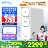 科罗菲（COLOFEL）1200GRO反渗透净水器 零陈水零阻垢零添加 厨房大流量自来水净水机直饮厨下式进口RO膜纯水机家用 CORO-1200D plus