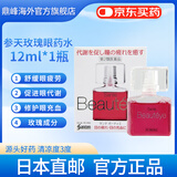 参天日本直邮参天眼药水滴眼液缓解眼疲滋润抑炎 参天玫瑰眼药水12ml*1瓶 清凉度3