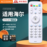 Accoona适用海尔模卡电视机遥控器板HTR-A07/M/B通用LE43A3 U42H3 48A5