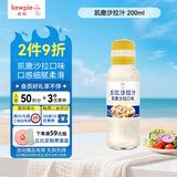 丘比（KEWPIE）沙拉汁 凯撒口味 调味品 三明治炸鸡烤肉海鲜沙拉汁 200ml*1瓶