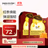春雨（Papa recipe）红参蜂蜜复原面膜10片 滋养提拉淡化细纹补水保湿 女生生日礼物