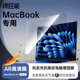 绿巨能（llano）适用苹果AR高清屏幕膜MacBook Air13.6英寸 增透降反射全贴保护膜笔记本电脑M3/M4抗指纹A3113