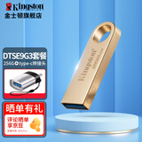金士顿（Kingston）u盘 USB 3.2/Gen 1 DTSE9-G3办公哨兵车载行车记录仪投标高速金属优盘学生送老师 DTSE9G3/256GB+TYPE-C转接头