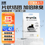 洁客（Drymax）快速结团活性炭钠基矿物猫砂低尘猫砂10L