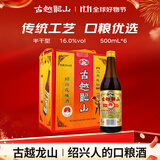 古越龙山 彩包花雕三年 半干型 绍兴黄酒 500ml*6瓶 整箱装 