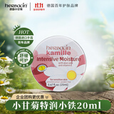 HERBACIN好本清德国小甘菊特润护手霜20ml圆罐 滋润保湿礼物 伴手礼