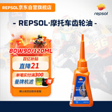 REPSOL睿烁威爽齿轮油80W-90摩托车踏板车齿轮润滑油 120ML