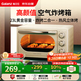 格兰仕（Galanz）空气炸烤箱家用烤箱电烤箱一体机23L精准控温/可视化/循环热风免翻面JR30