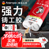 ANERGOO 安尔固铸工胶ab胶京东自营金属修补剂粘铸铁铝不锈钢汽车油箱水箱漏水电焊堵漏防水耐高温强力万能胶