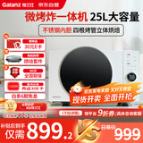 格兰仕(Galanz)25升900瓦变频微波炉空气炸烤箱一体机一级能效微烤炸一体机DR(W0)宇宙厨房系列