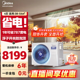 美的（Midea）中央空调风管机一拖一3匹一级能效乐享4代 星光旗舰版 全屋智联 一价全包 小4匹 一级能效 乐享4代(38-54)㎡