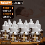 鲸清电热蚊香液插电无烟无味婴儿孕妇驱蚊神器家用智能灭蚊液体补充装 10瓶补充液