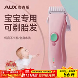 奥克斯（AUX） 婴儿理发器电动推剪宝宝电推子小孩剃光头剪头发器儿童剃头剪发器充电式全身水洗理发工具 简粉防水不伤头皮【含美发礼包】