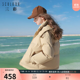 三彩【宋轶同款】冬款短款羽绒服立领白鸭绒面包服保暖外套女 咖啡色 M