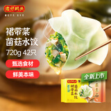 湾仔码头素水饺裙带菜杏鲍菇水饺720g42只 饺子早餐食品速食半成品面点