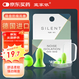 宜家依隔音耳塞助睡眠超强防噪音降噪耳罩睡觉专用打呼噜不伤耳专业4枚