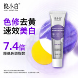 俊小白羟基磷灰石成人亮白修黄养白色修美白牙膏20g