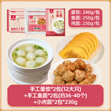 光茂饺子手工黄金蛋饺猪肉馅早餐煎饺火锅麻辣烫关东煮速食熟食材生鲜 小肉圆2包+蛋饺2包+鱼圆2包