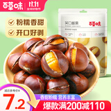 百草味 笑口板栗120g   休闲零食坚果即食熟制板栗MJ 120g
