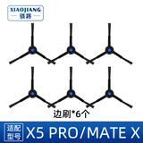 骁将适配科沃斯X5 PRO Ultra/MATE X扫地机器人配件集尘袋抹布拖布滤网滚刷边刷清洁液银离子盖板耗材 6个边刷